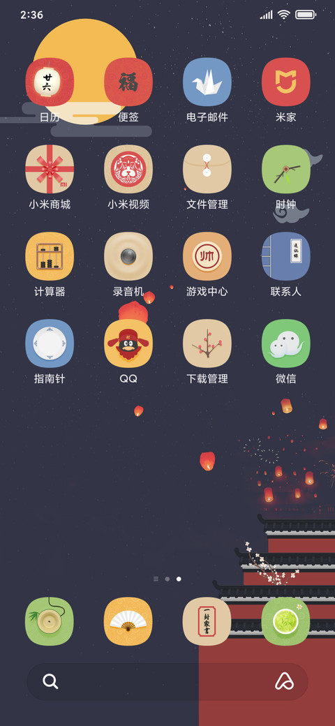守岁 screenshot