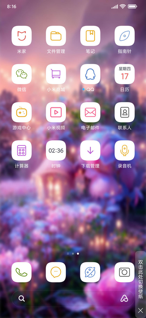 浪漫满屋 screenshot