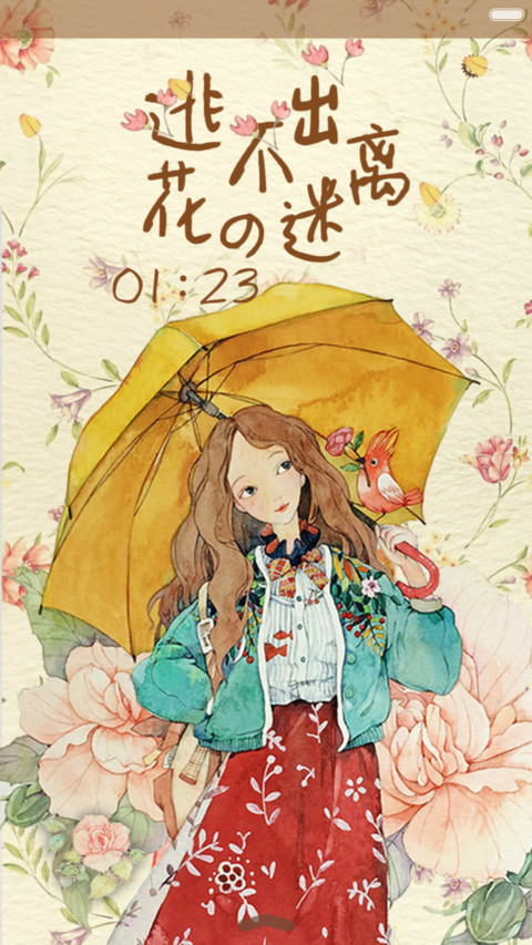  抢红包 逃不出花の迷离（动态锁屏，音乐界面） screenshot