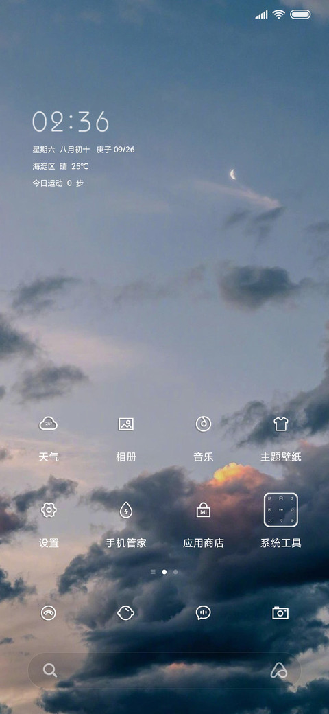 清新云层 screenshot
