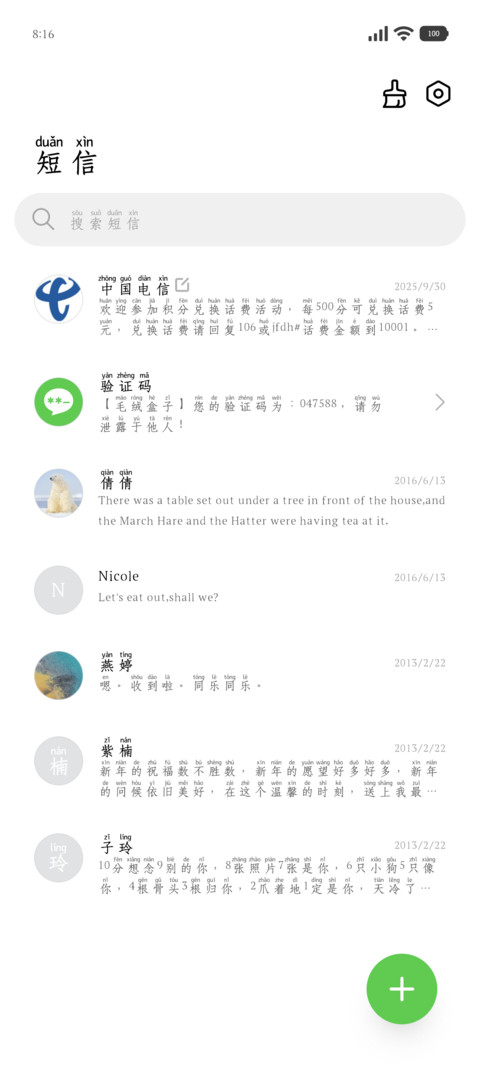 你给我的爱戛然而止 screenshot