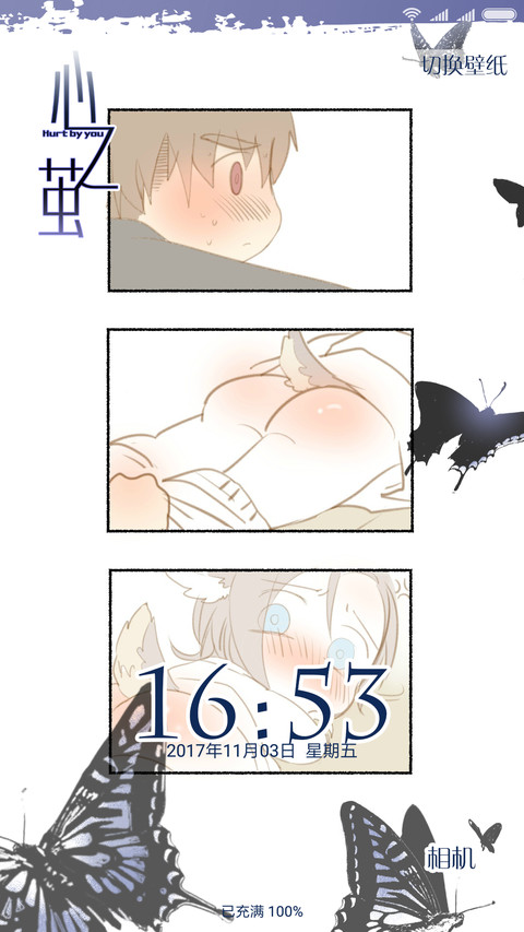 心之茧·有妖气 screenshot
