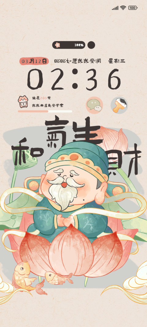 和气生财小财神 screenshot