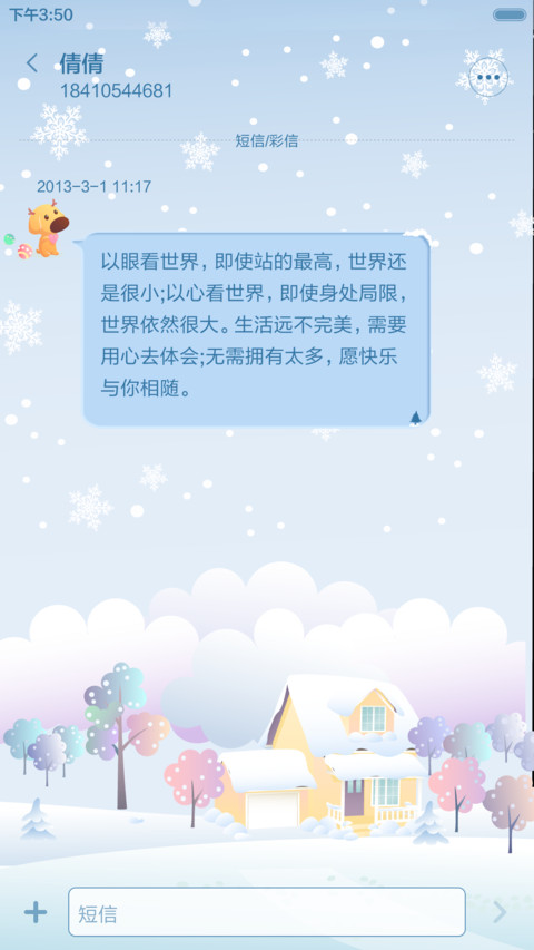 麦拉风-麦麦与萌兔 screenshot