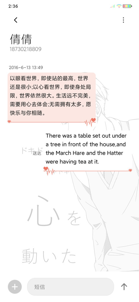 心跳来电 screenshot