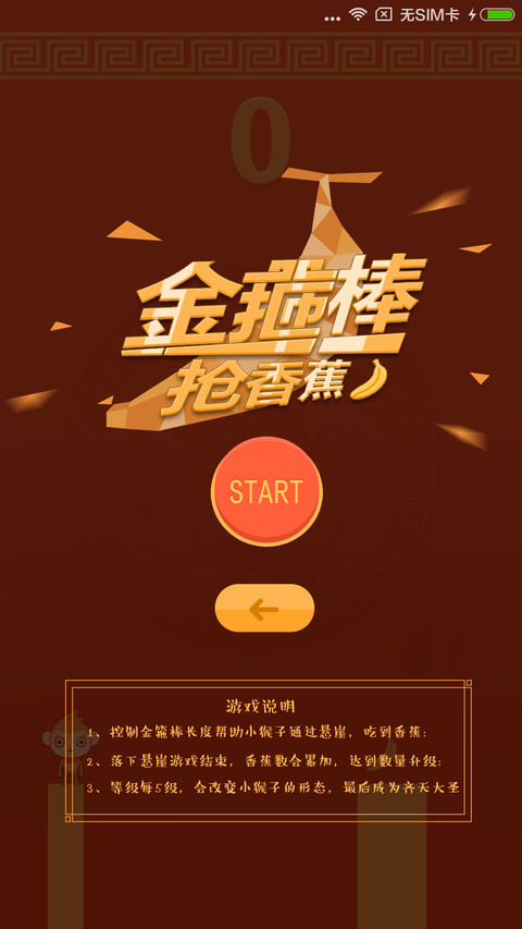 养个大圣过猴年【游戏锁屏】养成类主题 screenshot