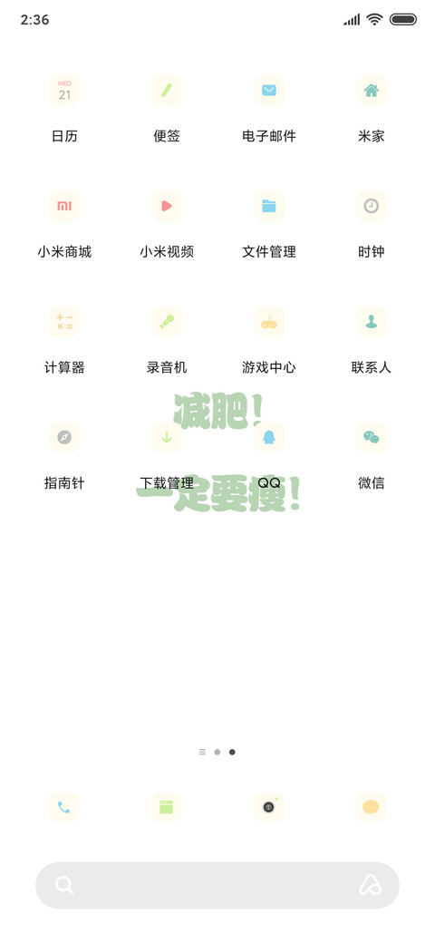 减肥ing screenshot
