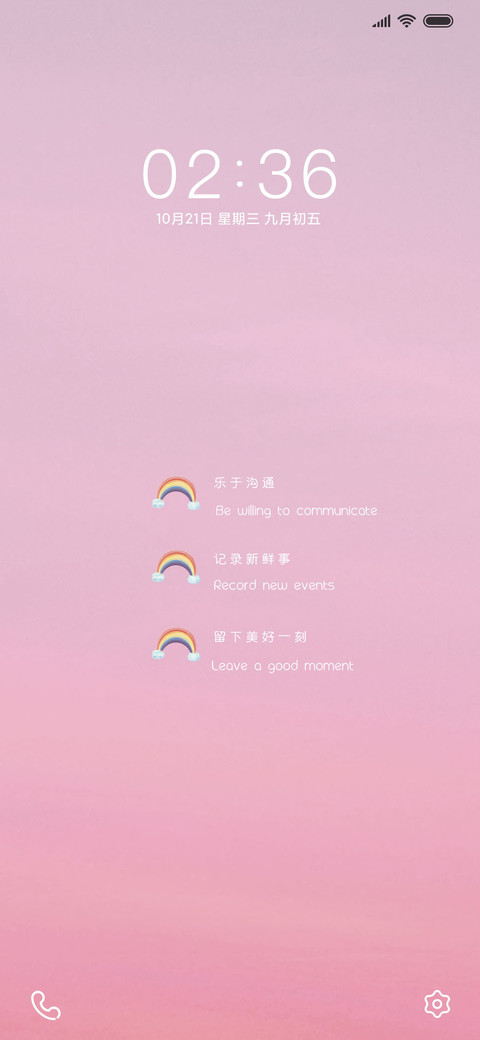 三行情书 screenshot