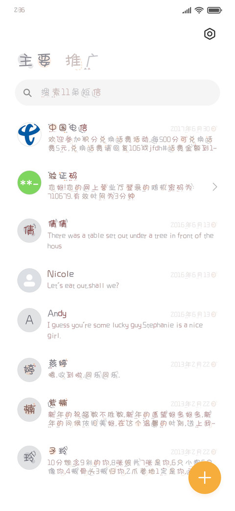 恋爱订单派送中 screenshot