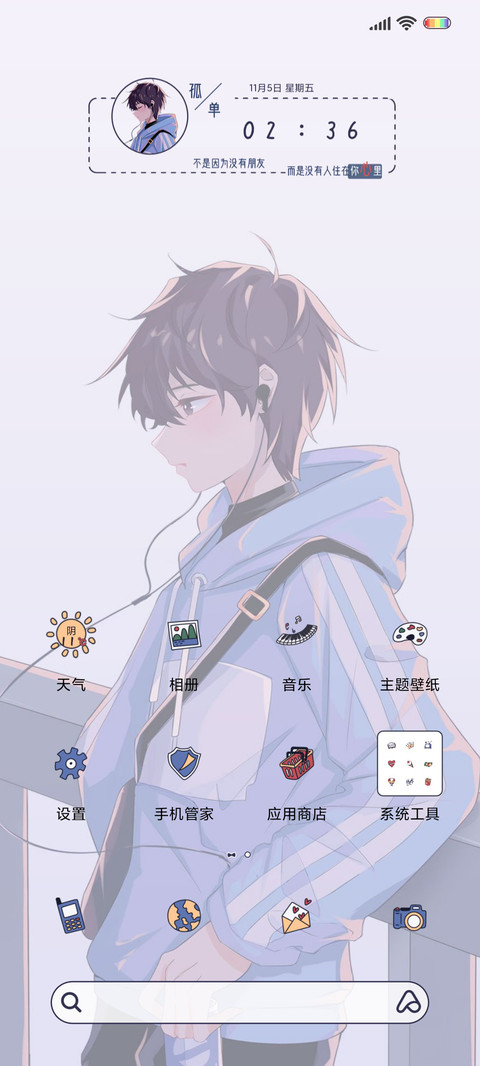 孤单不是没朋友 screenshot