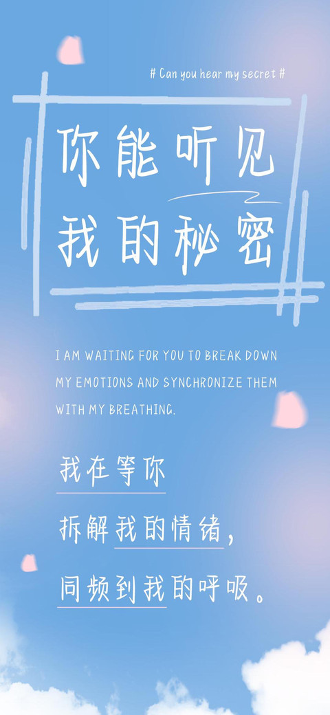 你能听见我的秘密 screenshot