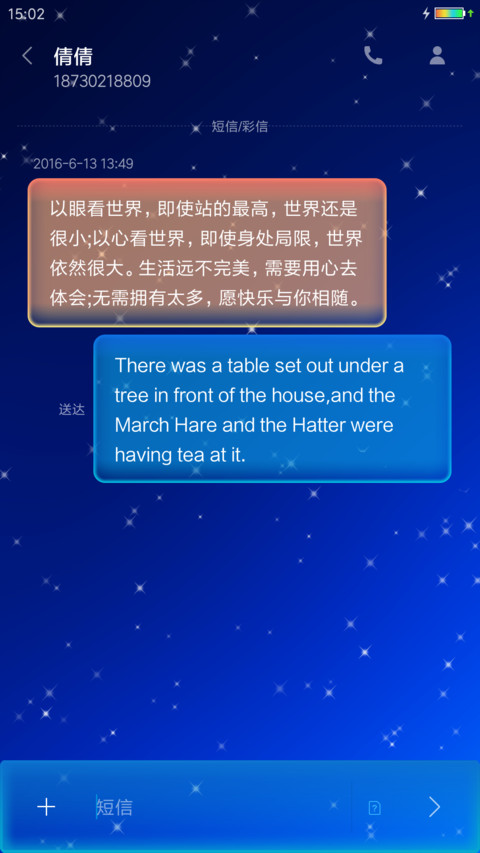 星光闪闪 screenshot