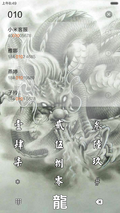 龙的传人 screenshot
