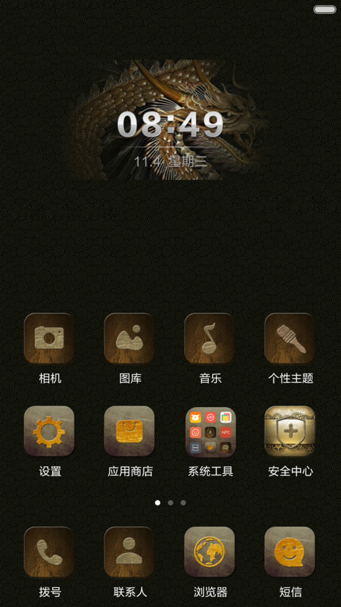 龙的传人 screenshot