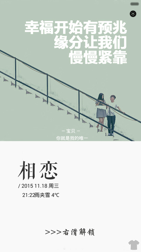 【Pro版】若如初见（锁屏相册+自定义文字+多壁纸） screenshot
