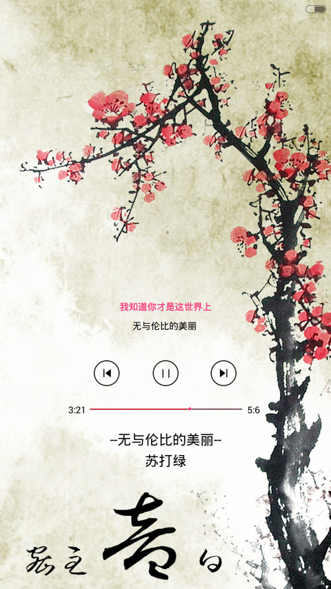 水墨中国风（多功能锁屏+自由桌面）密码0000 screenshot