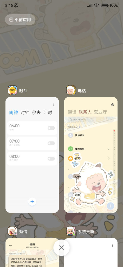 懒羊羊滚动漫画 screenshot