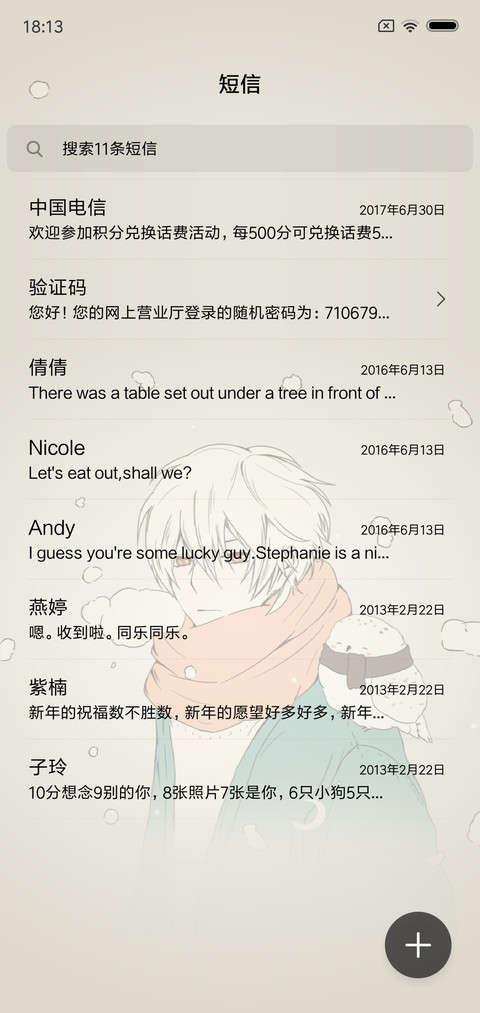少年锦时 screenshot