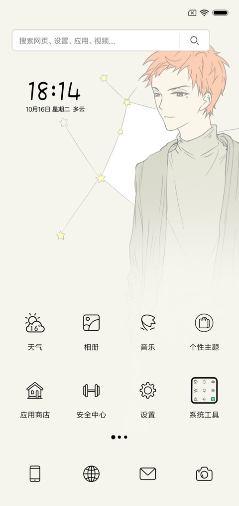 少年锦时 screenshot