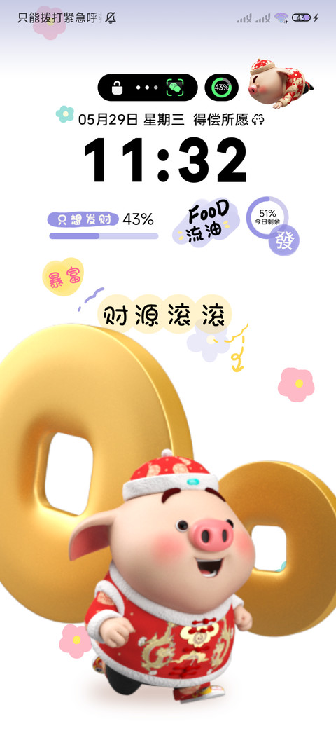 富得流油 猪小屁 screenshot