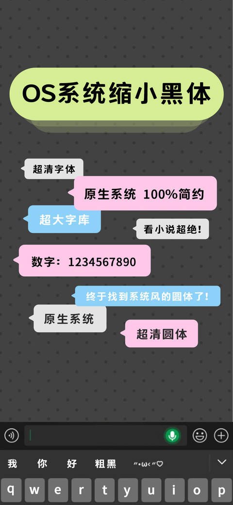 OS系统缩小黑体 screenshot