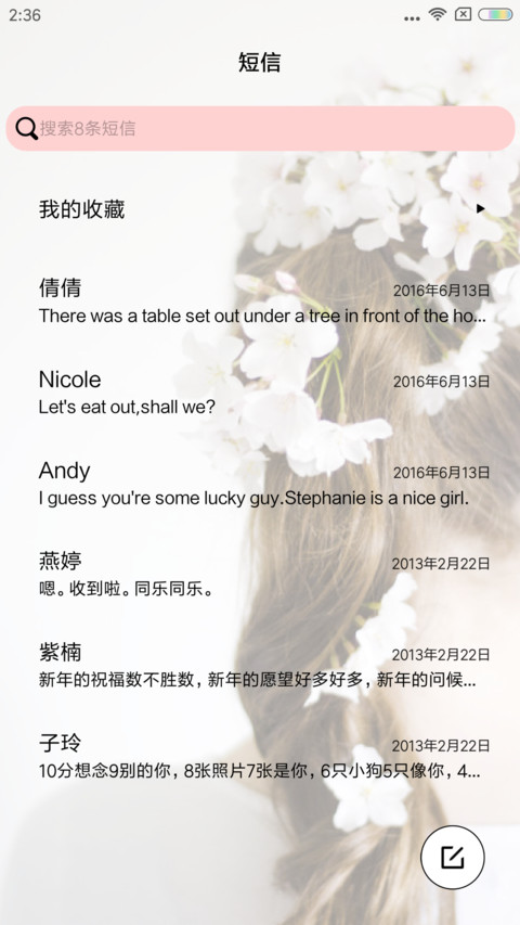 你是我握不住的沙 screenshot