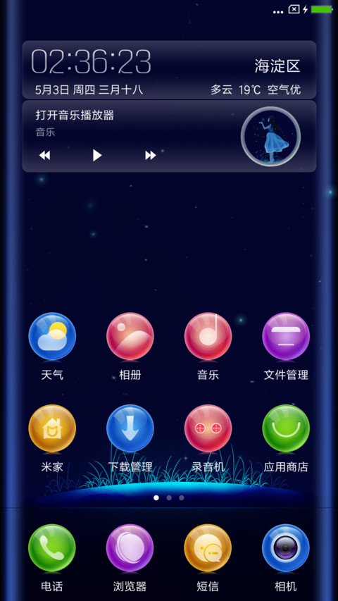 仲夏夜之梦 screenshot