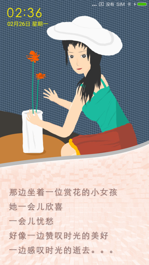 赏花的小仙女 screenshot