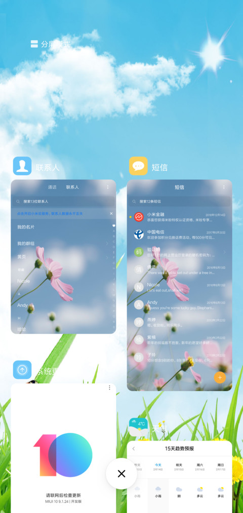 春风十里 不如你 screenshot