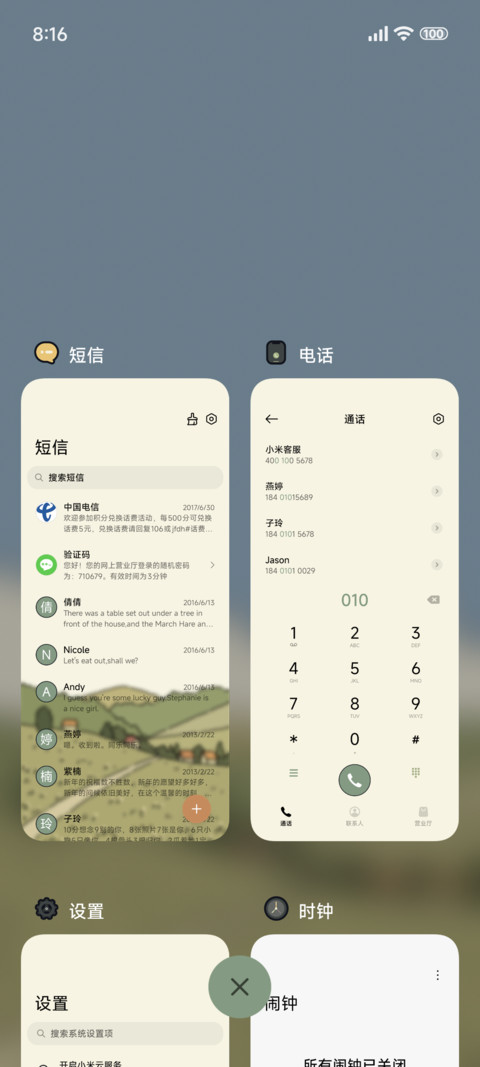 简约夏至 充电特效 screenshot