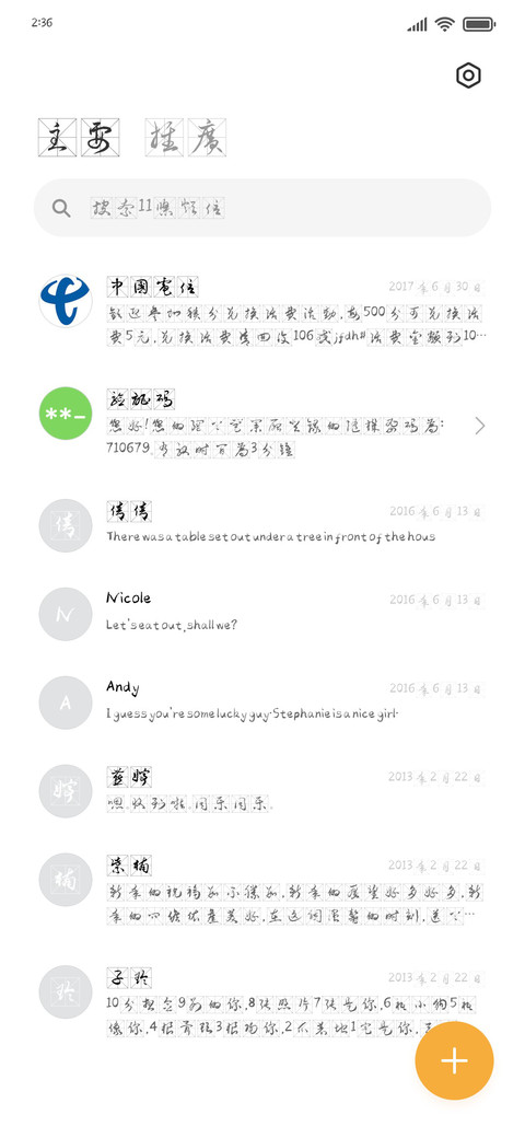 施申财米字行草 screenshot