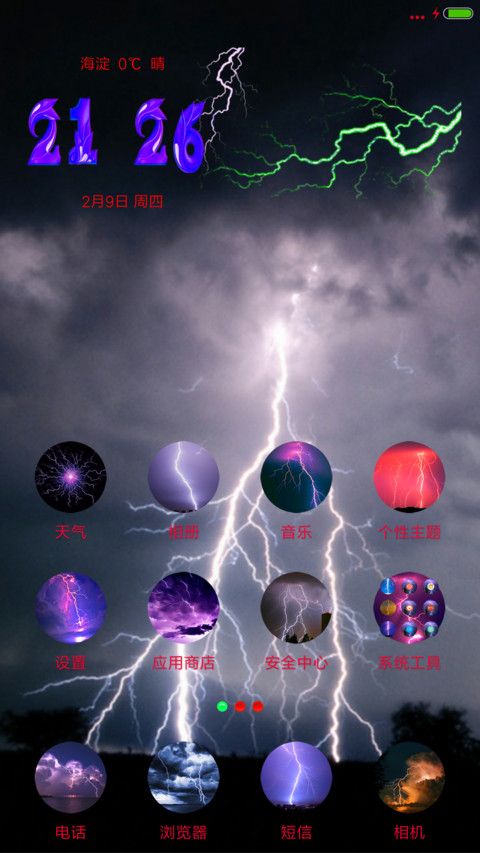 电闪雷鸣 screenshot