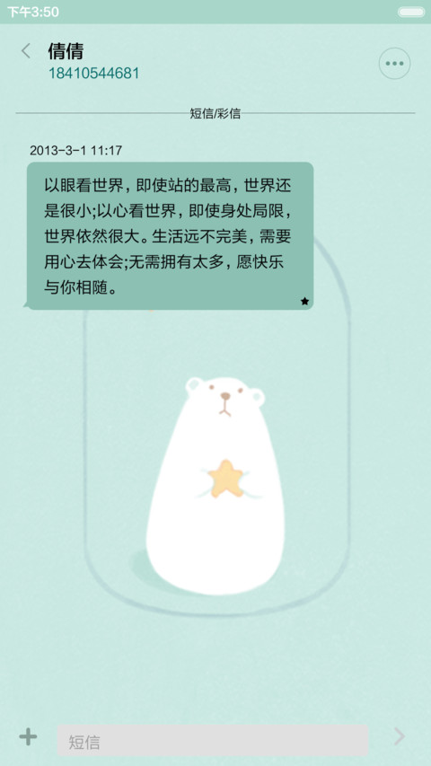  动态3锁屏+抢红包 萌萌大白熊（ios上拉窗，音乐界面，动态时钟） screenshot