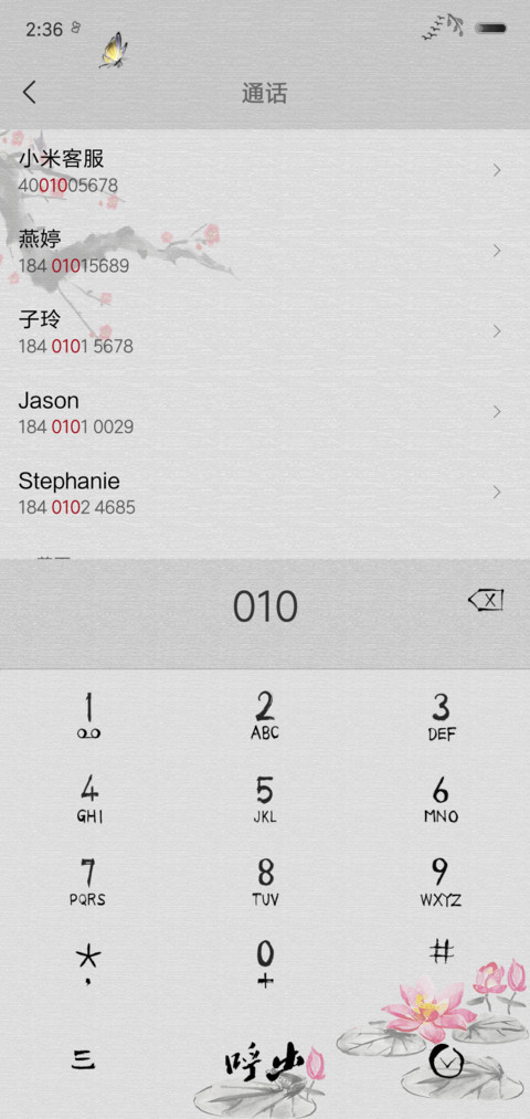 私人订制 百家墨 screenshot
