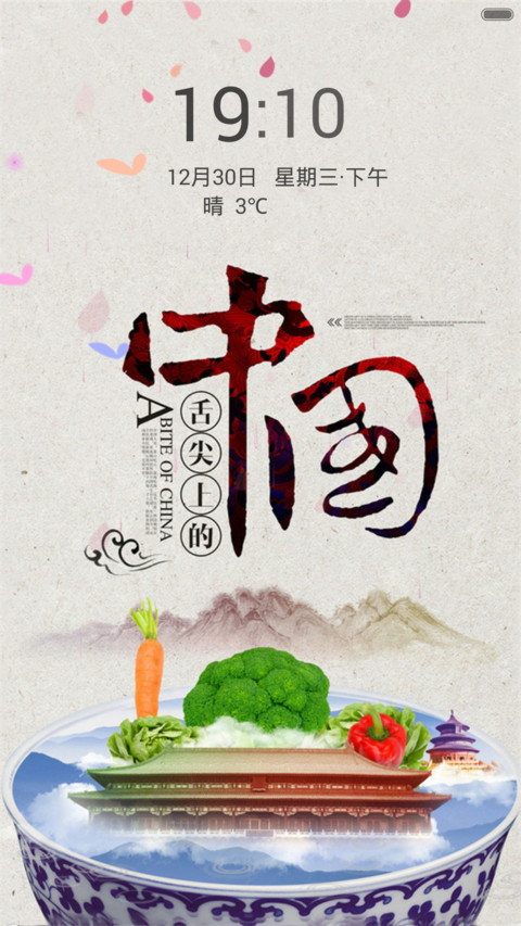 中国味道（全图标） screenshot