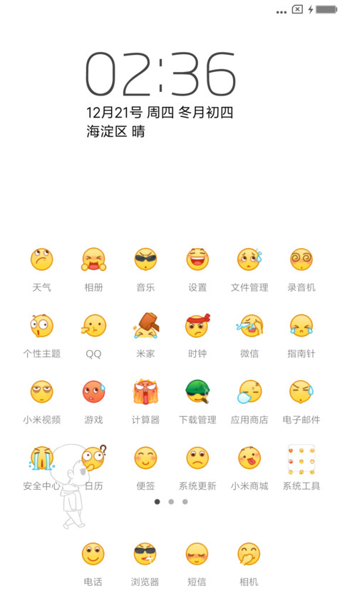 天天开心呲牙笑 screenshot