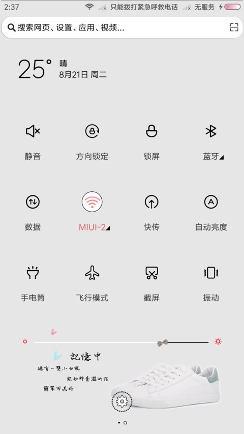 不够暖和你 screenshot