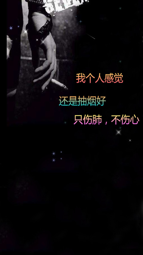 伤肺总比伤心好 screenshot