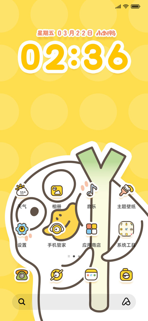 小刘鸭 可爱多形象 screenshot