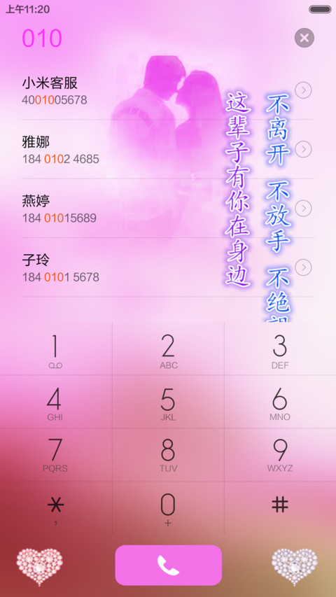 爱的对与错（开锁音效 动态锁屏） screenshot