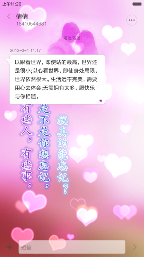 爱的对与错（开锁音效 动态锁屏） screenshot