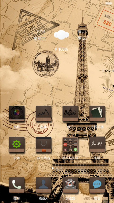 从心旅途（收费版） screenshot
