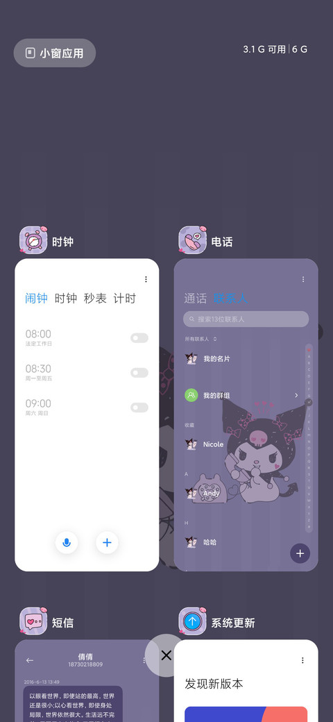 酷洛米 可爱键盘 screenshot