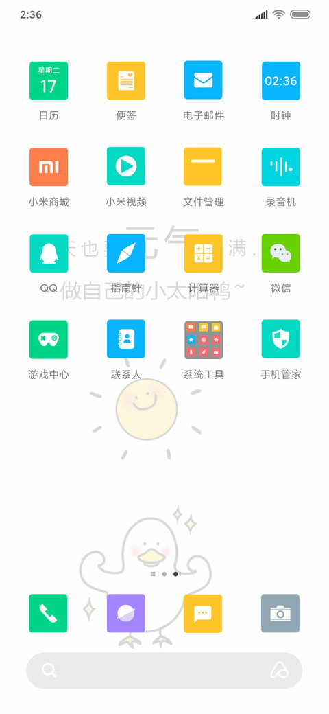 小太阳鸭 screenshot