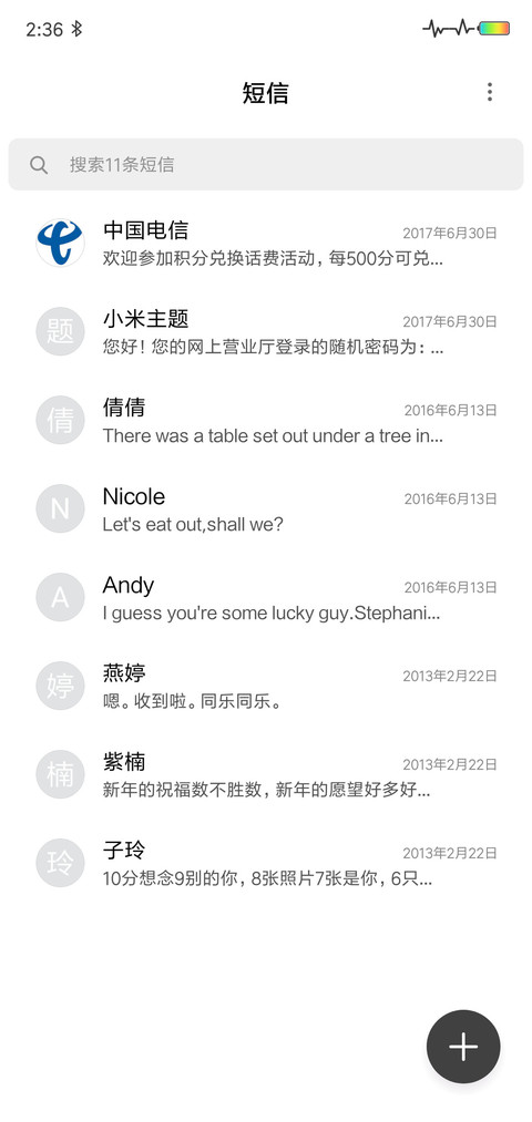 我的名字 screenshot