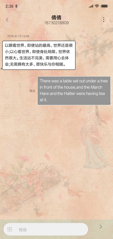 花好月圆 screenshot