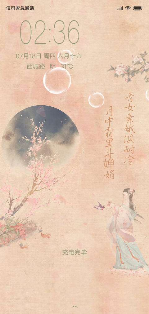 花好月圆 screenshot