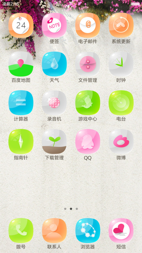 春天，my love screenshot
