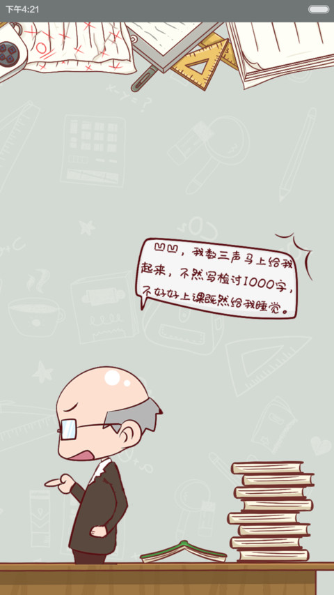 凹凹-完蛋了 开学了  (v5) screenshot