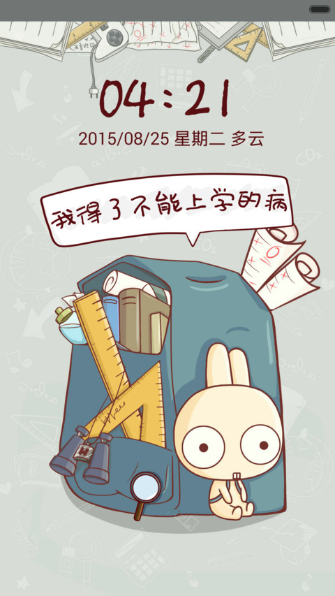 凹凹-完蛋了 开学了  (v5) screenshot